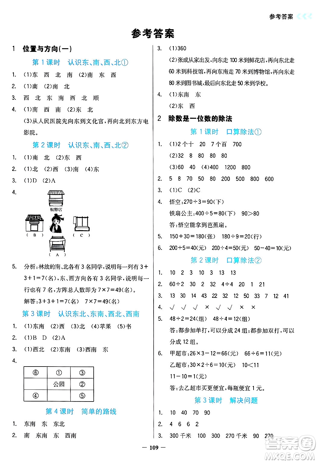 湖南教育出版社2025年春學(xué)法大視野三年級數(shù)學(xué)下冊人教版答案