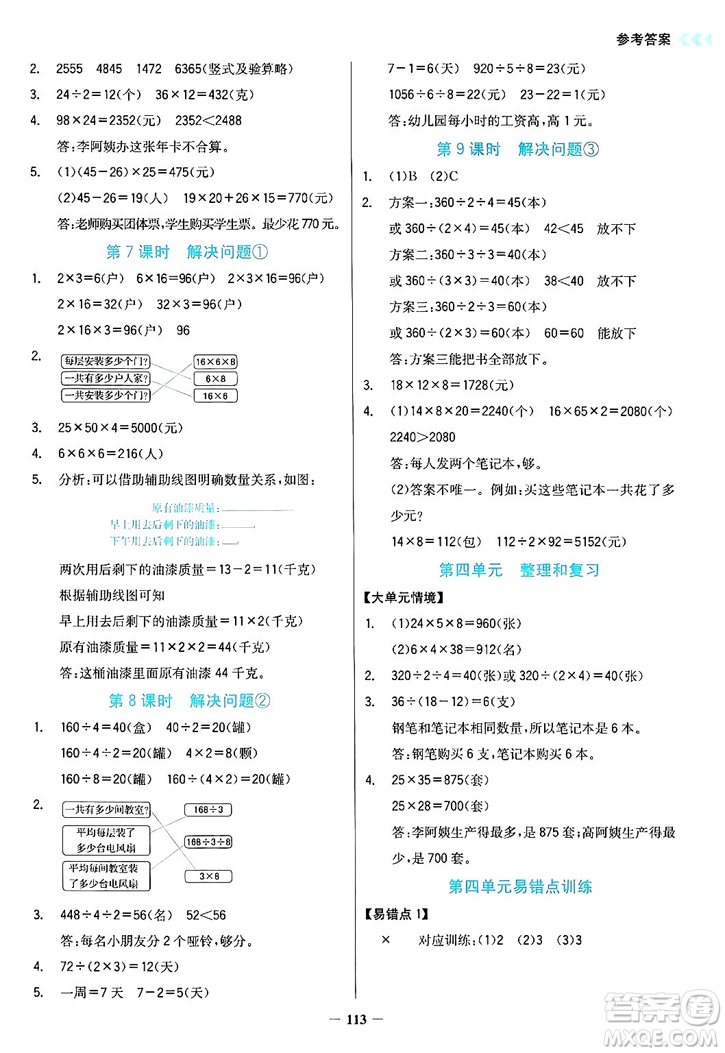 湖南教育出版社2025年春學(xué)法大視野三年級數(shù)學(xué)下冊人教版答案