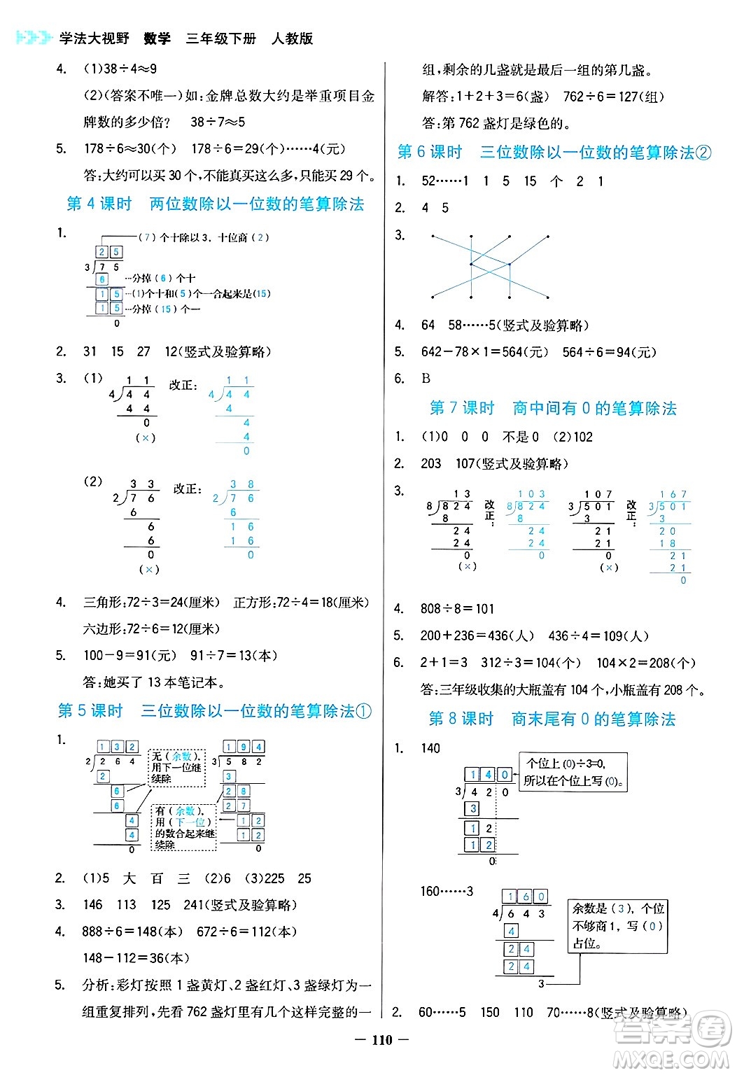 湖南教育出版社2025年春學(xué)法大視野三年級數(shù)學(xué)下冊人教版答案
