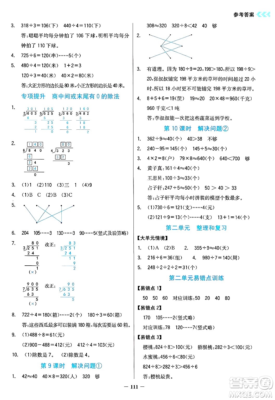 湖南教育出版社2025年春學(xué)法大視野三年級數(shù)學(xué)下冊人教版答案
