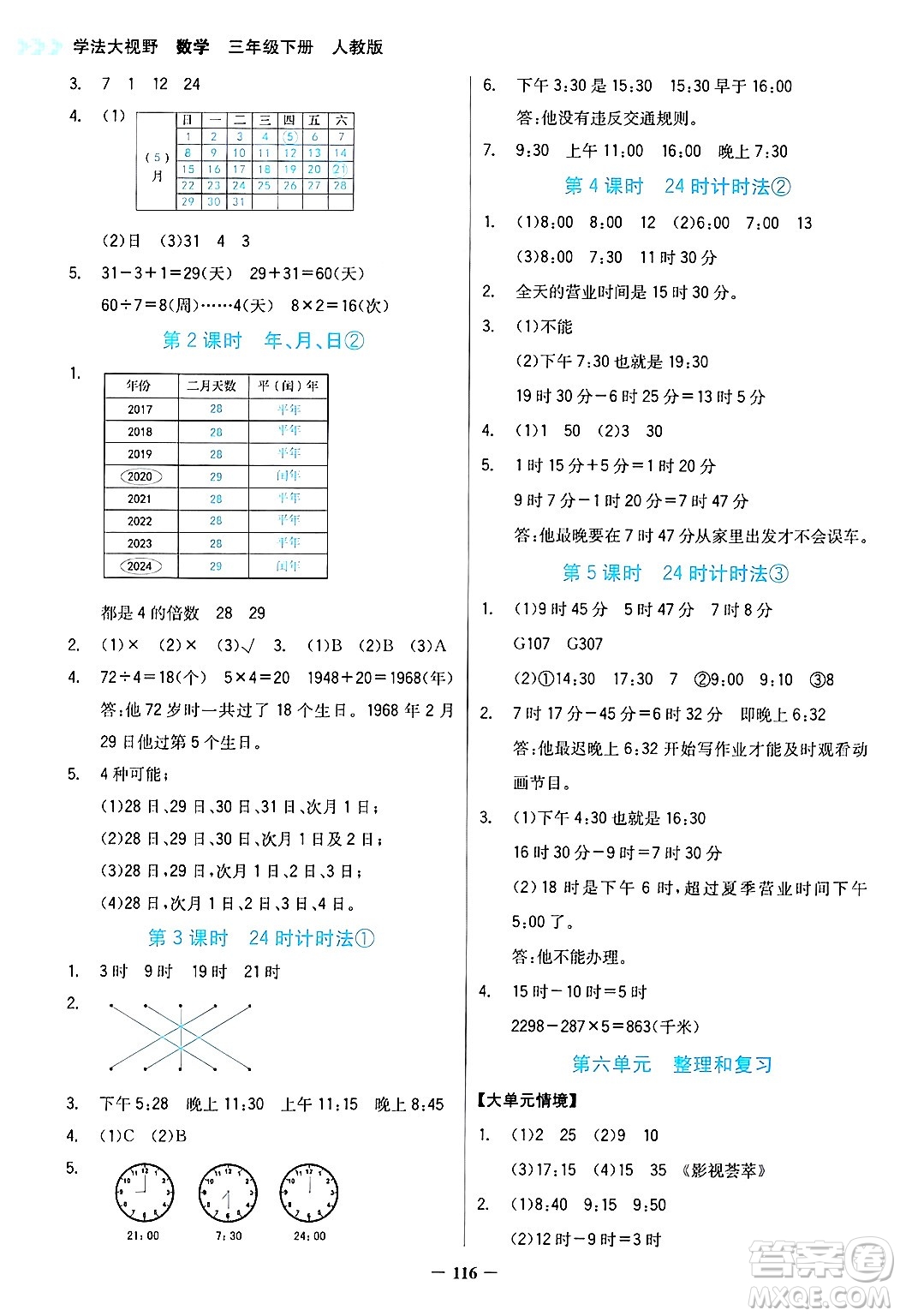 湖南教育出版社2025年春學(xué)法大視野三年級數(shù)學(xué)下冊人教版答案