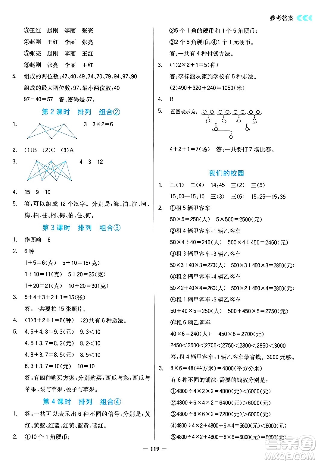 湖南教育出版社2025年春學(xué)法大視野三年級數(shù)學(xué)下冊人教版答案