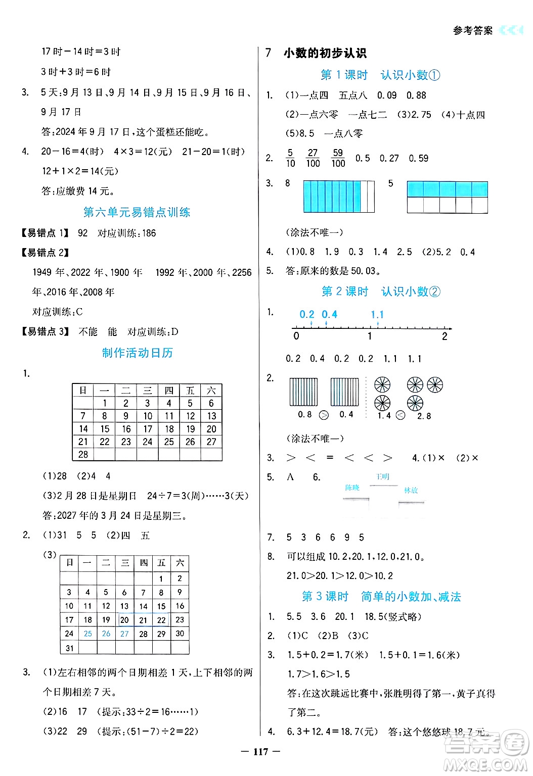 湖南教育出版社2025年春學(xué)法大視野三年級數(shù)學(xué)下冊人教版答案