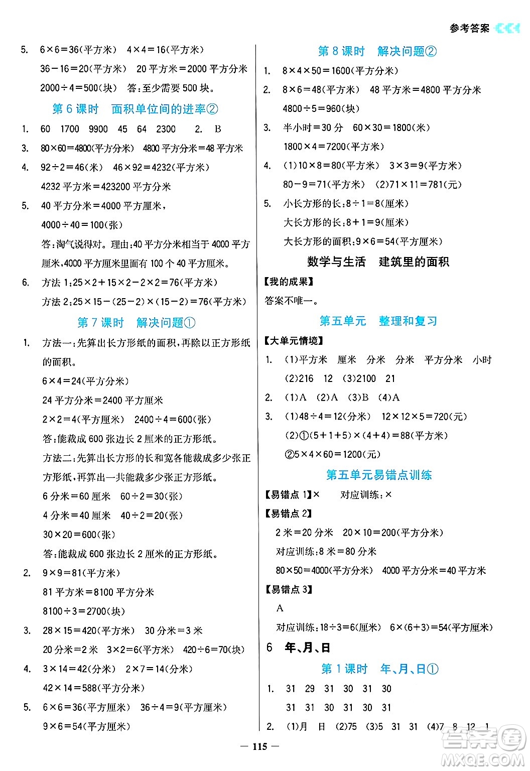 湖南教育出版社2025年春學(xué)法大視野三年級數(shù)學(xué)下冊人教版答案