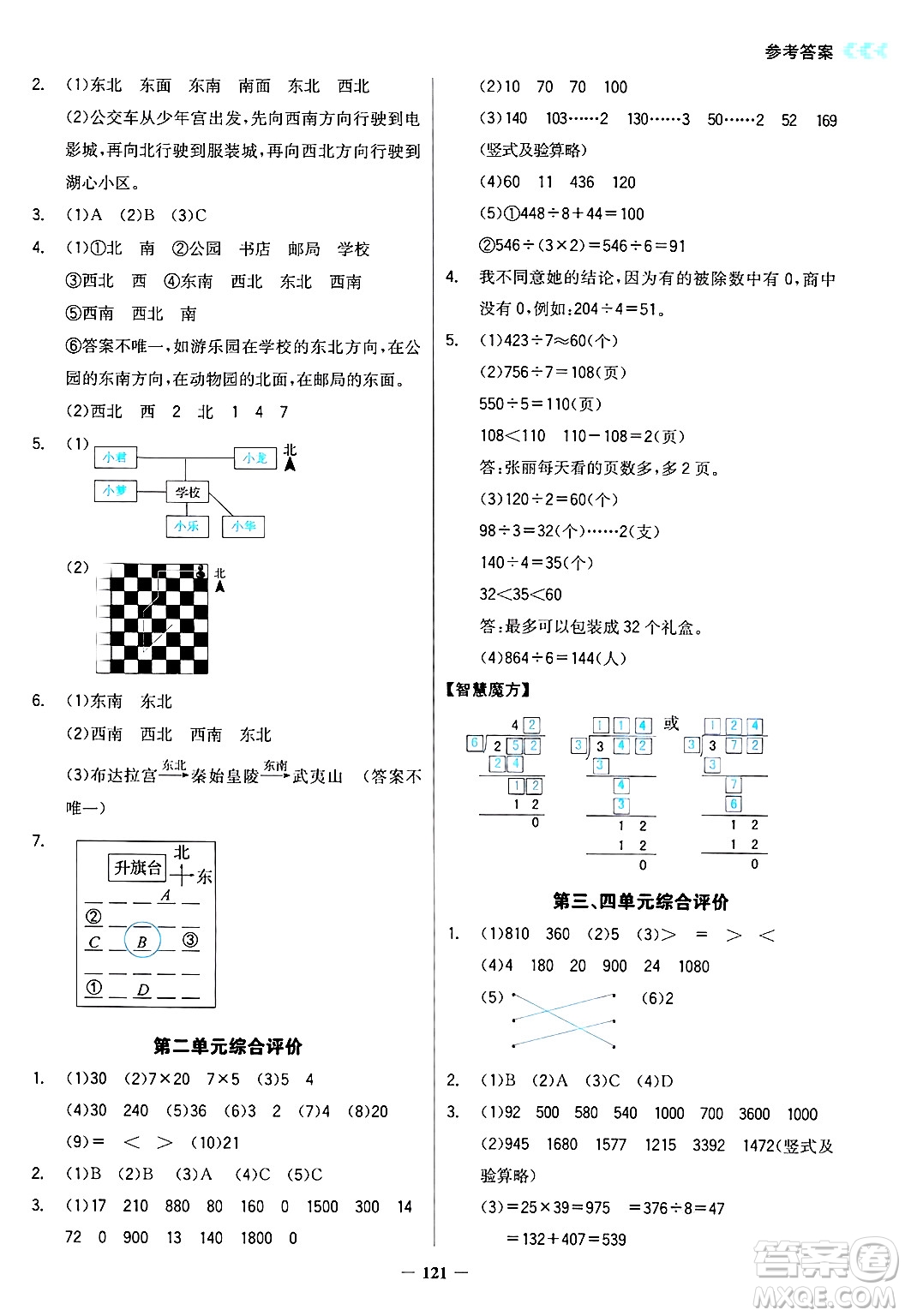 湖南教育出版社2025年春學(xué)法大視野三年級數(shù)學(xué)下冊人教版答案