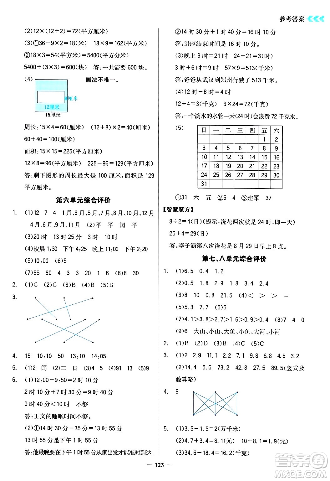 湖南教育出版社2025年春學(xué)法大視野三年級數(shù)學(xué)下冊人教版答案