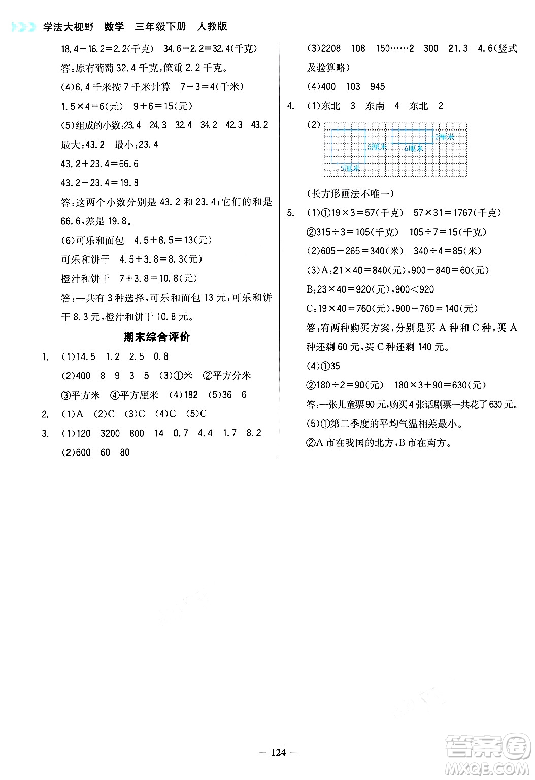 湖南教育出版社2025年春學(xué)法大視野三年級數(shù)學(xué)下冊人教版答案