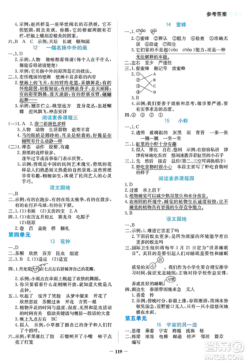 湖南教育出版社2025年春學(xué)法大視野三年級(jí)語文下冊(cè)人教版答案