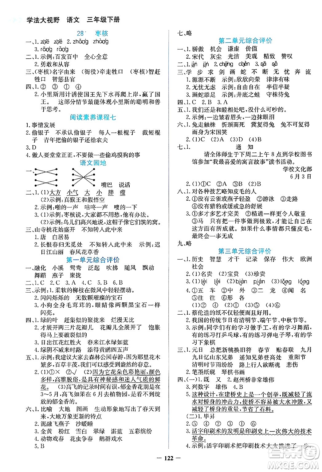 湖南教育出版社2025年春學(xué)法大視野三年級(jí)語文下冊(cè)人教版答案