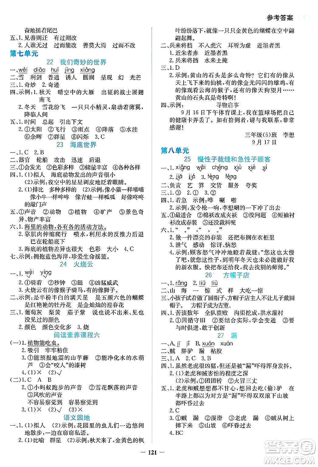 湖南教育出版社2025年春學(xué)法大視野三年級(jí)語文下冊(cè)人教版答案