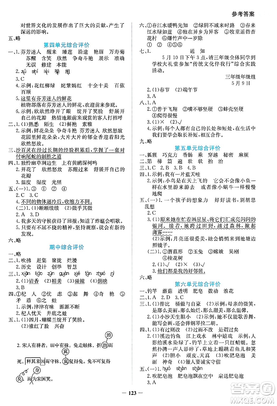 湖南教育出版社2025年春學(xué)法大視野三年級(jí)語文下冊(cè)人教版答案