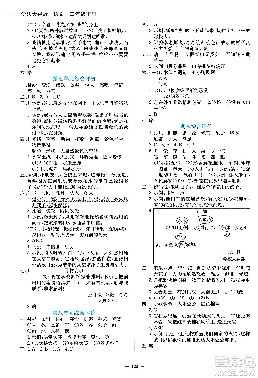 湖南教育出版社2025年春學(xué)法大視野三年級(jí)語文下冊(cè)人教版答案