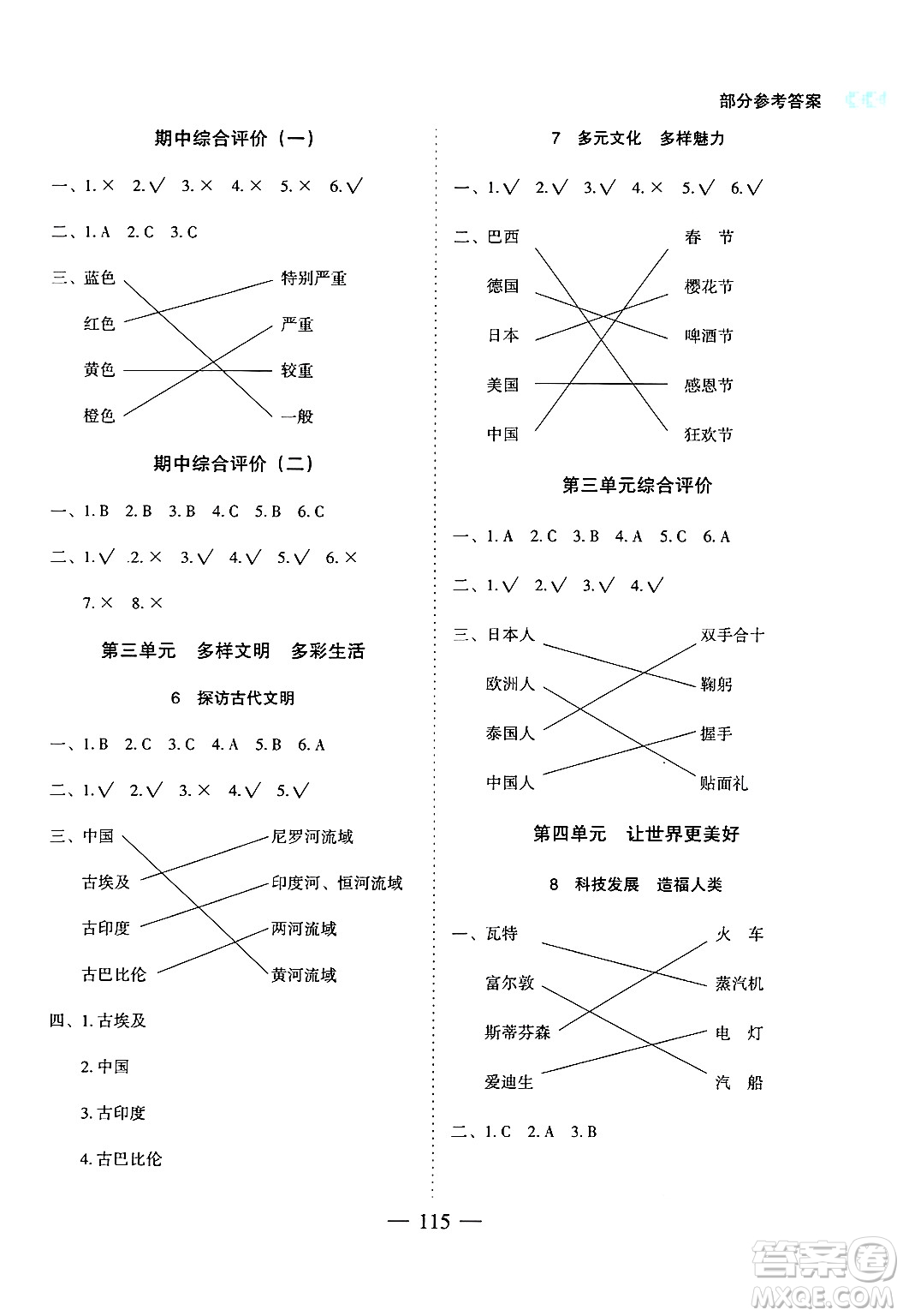 湖南教育出版社2025年春學法大視野六年級道德與法治下冊人教版答案