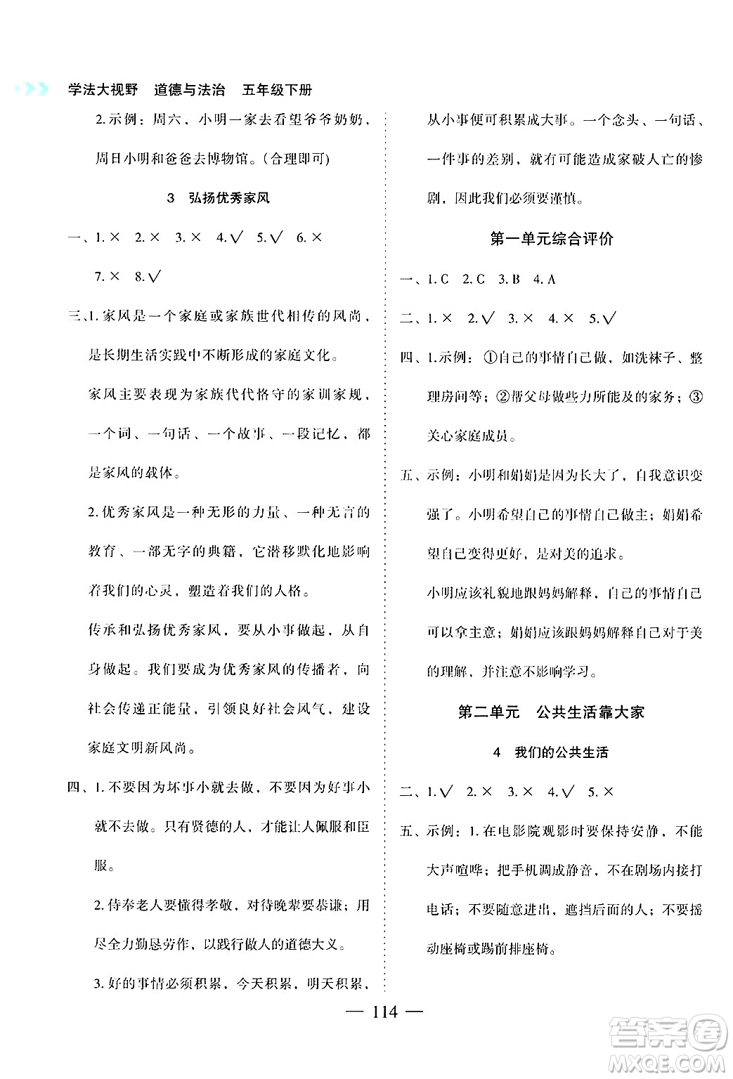 湖南教育出版社2025年春學(xué)法大視野五年級(jí)道德與法治下冊人教版答案