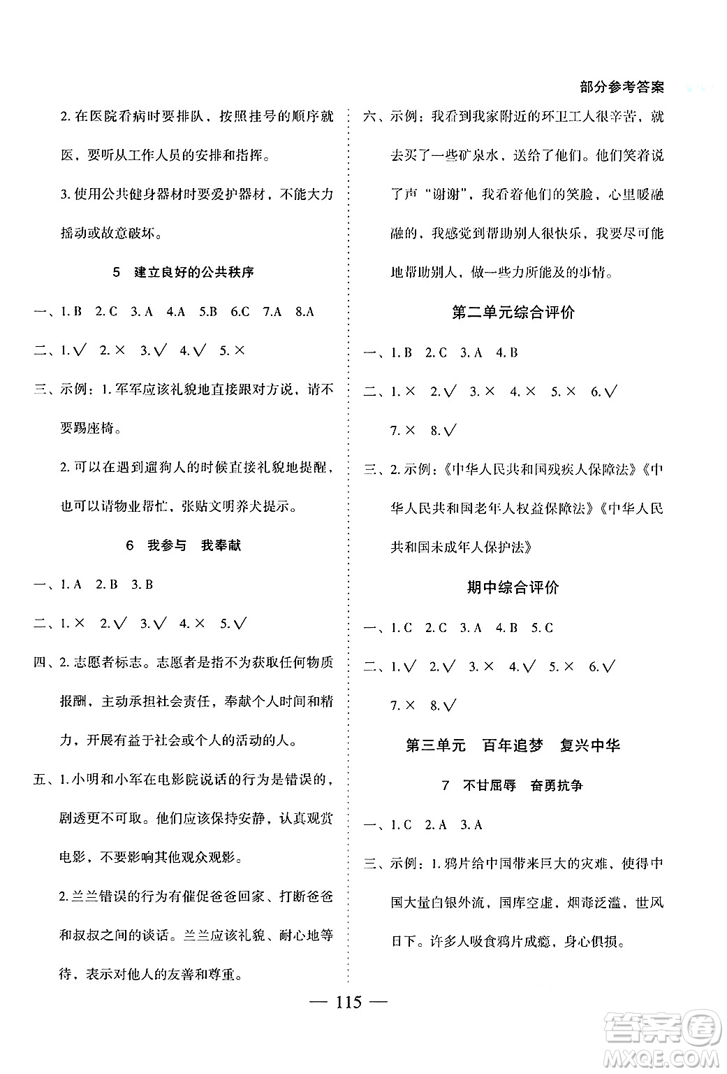 湖南教育出版社2025年春學(xué)法大視野五年級(jí)道德與法治下冊人教版答案