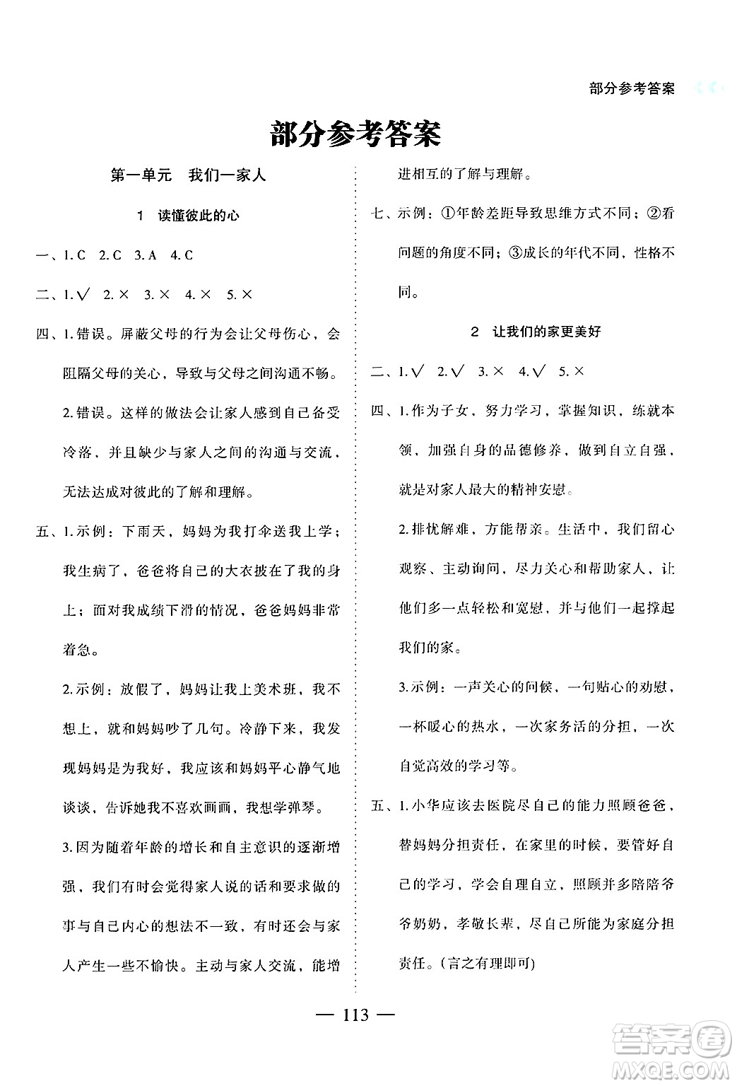 湖南教育出版社2025年春學(xué)法大視野五年級(jí)道德與法治下冊人教版答案