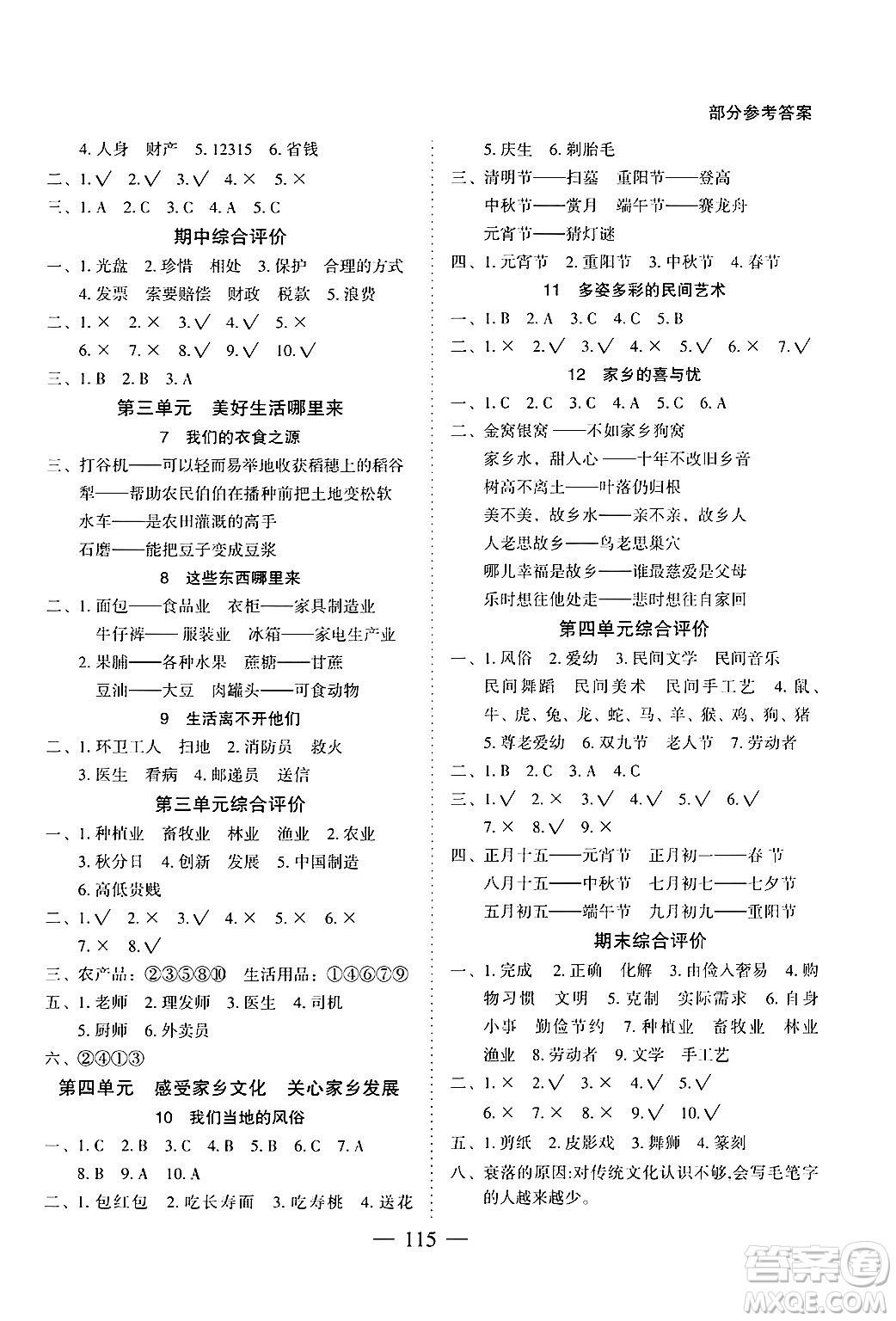 湖南教育出版社2025年春學(xué)法大視野四年級(jí)道德與法治下冊(cè)人教版答案