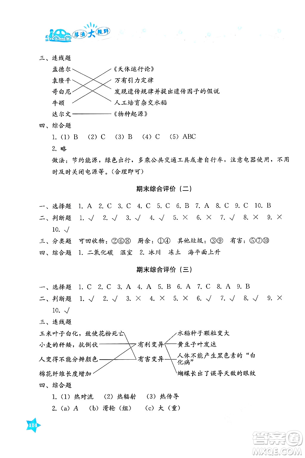湖南教育出版社2025年春學法大視野六年級科學下冊湘科版答案