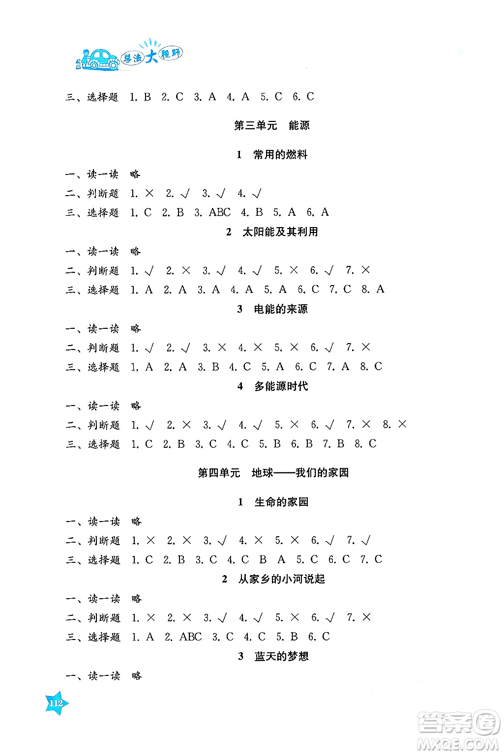 湖南教育出版社2025年春學法大視野六年級科學下冊湘科版答案