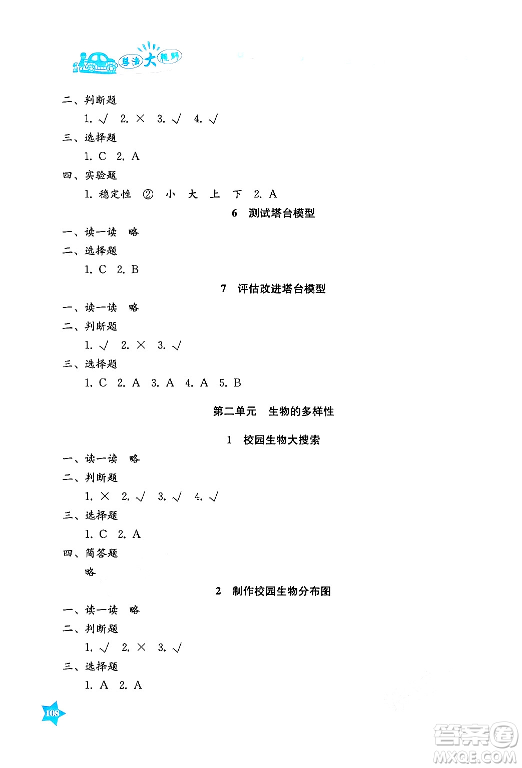 湖南教育出版社2025年春學(xué)法大視野六年級科學(xué)下冊教科版答案