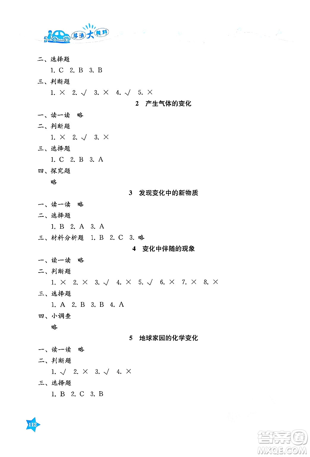 湖南教育出版社2025年春學(xué)法大視野六年級科學(xué)下冊教科版答案