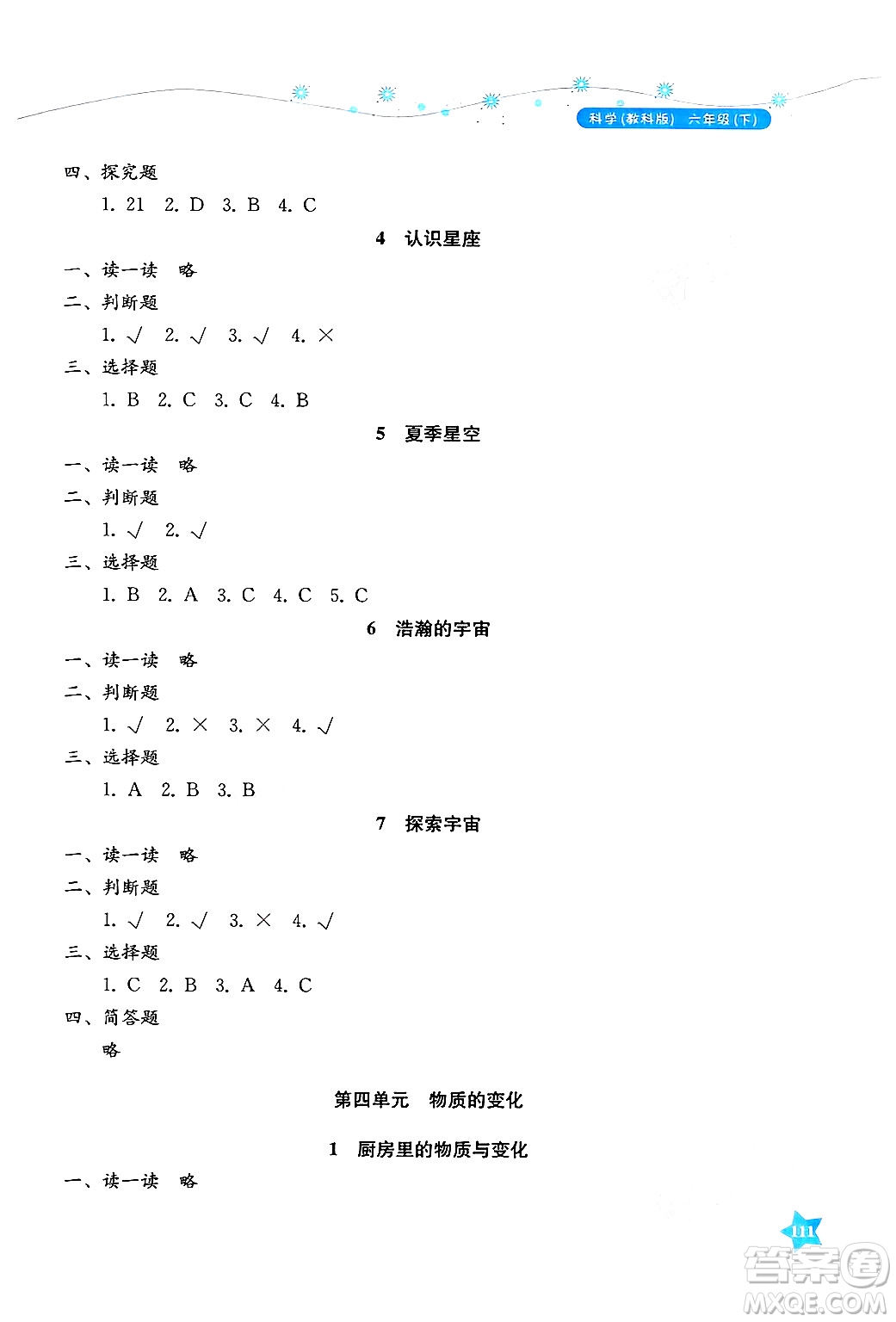 湖南教育出版社2025年春學(xué)法大視野六年級科學(xué)下冊教科版答案