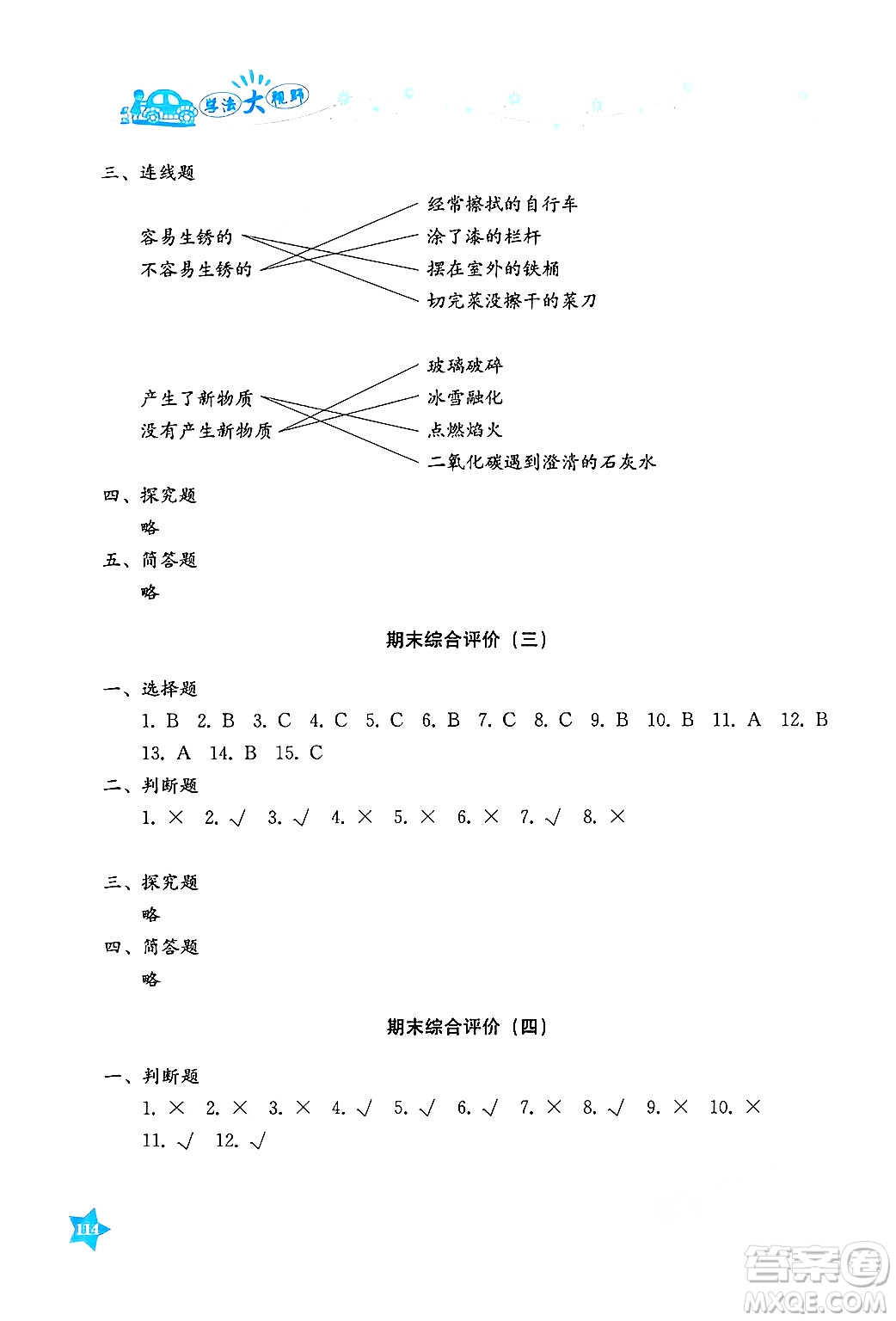 湖南教育出版社2025年春學(xué)法大視野六年級科學(xué)下冊教科版答案
