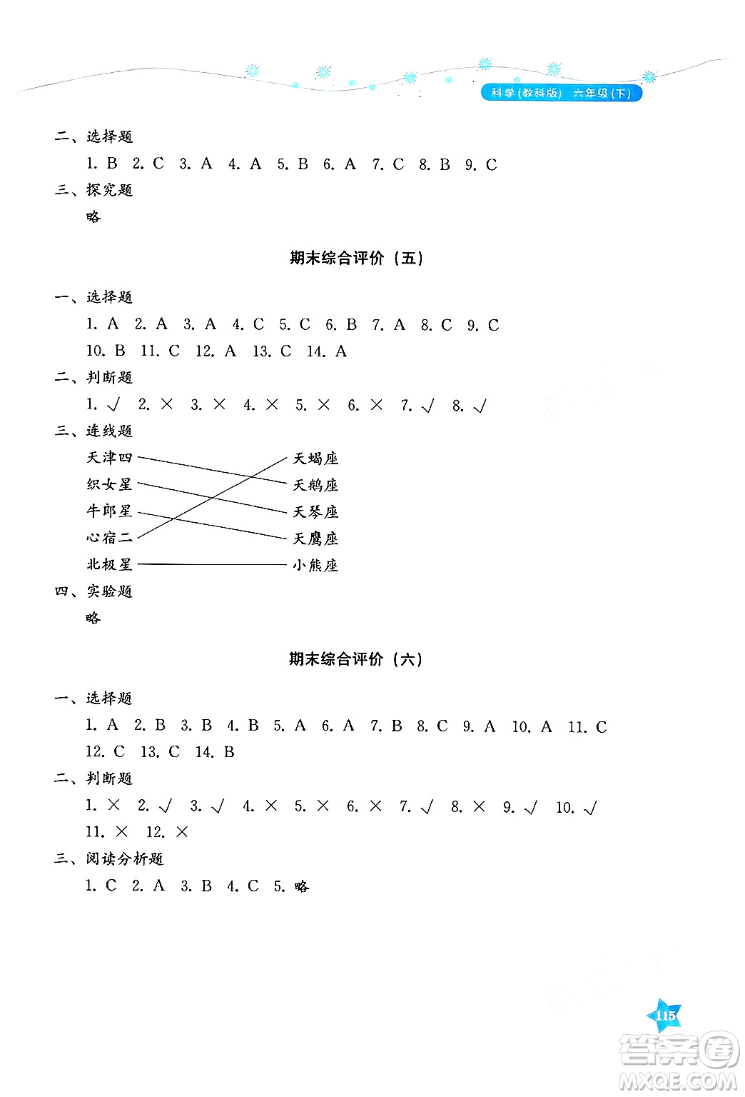 湖南教育出版社2025年春學(xué)法大視野六年級科學(xué)下冊教科版答案