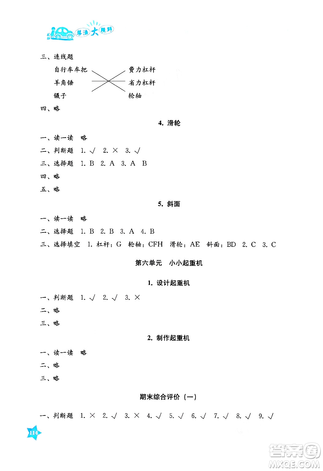 湖南教育出版社2025年春學(xué)法大視野五年級科學(xué)下冊湘科版答案
