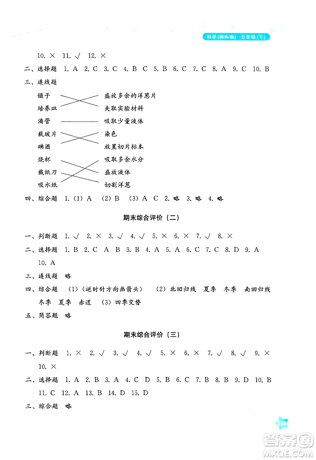 湖南教育出版社2025年春學(xué)法大視野五年級科學(xué)下冊湘科版答案