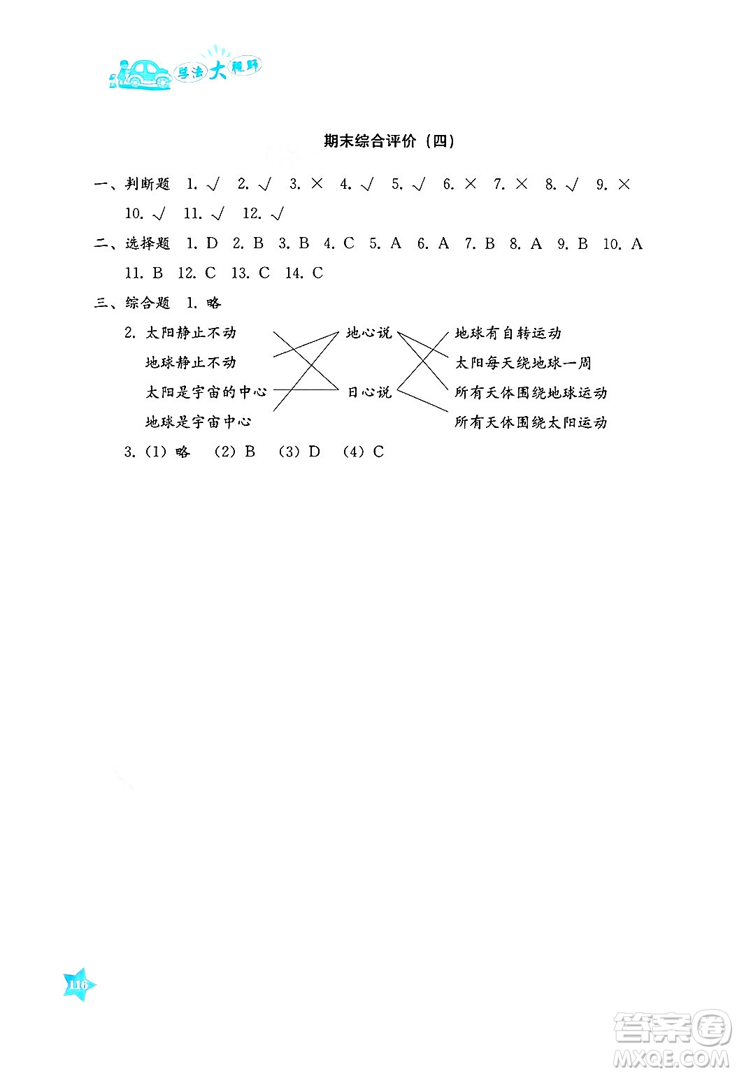 湖南教育出版社2025年春學(xué)法大視野五年級科學(xué)下冊湘科版答案