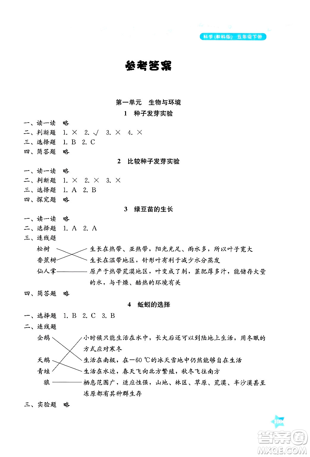 湖南教育出版社2025年春學(xué)法大視野五年級(jí)科學(xué)下冊(cè)教科版答案