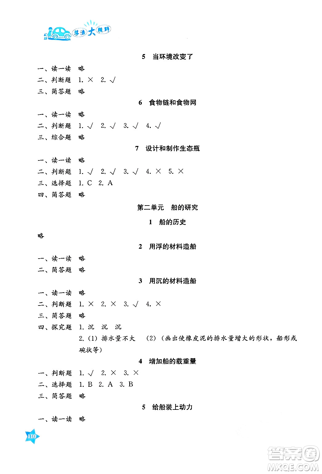 湖南教育出版社2025年春學(xué)法大視野五年級(jí)科學(xué)下冊(cè)教科版答案