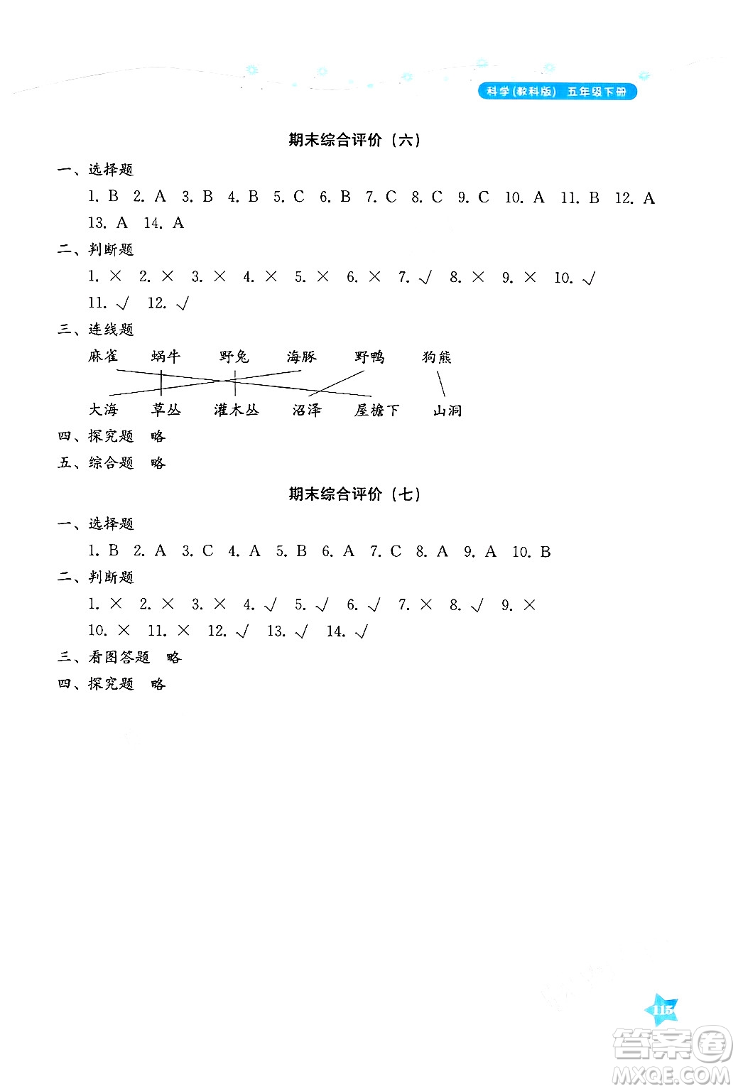 湖南教育出版社2025年春學(xué)法大視野五年級(jí)科學(xué)下冊(cè)教科版答案