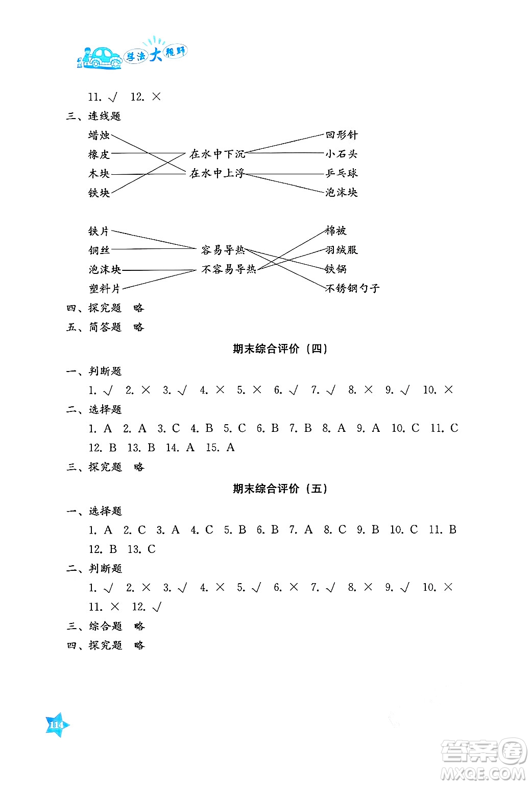 湖南教育出版社2025年春學(xué)法大視野五年級(jí)科學(xué)下冊(cè)教科版答案