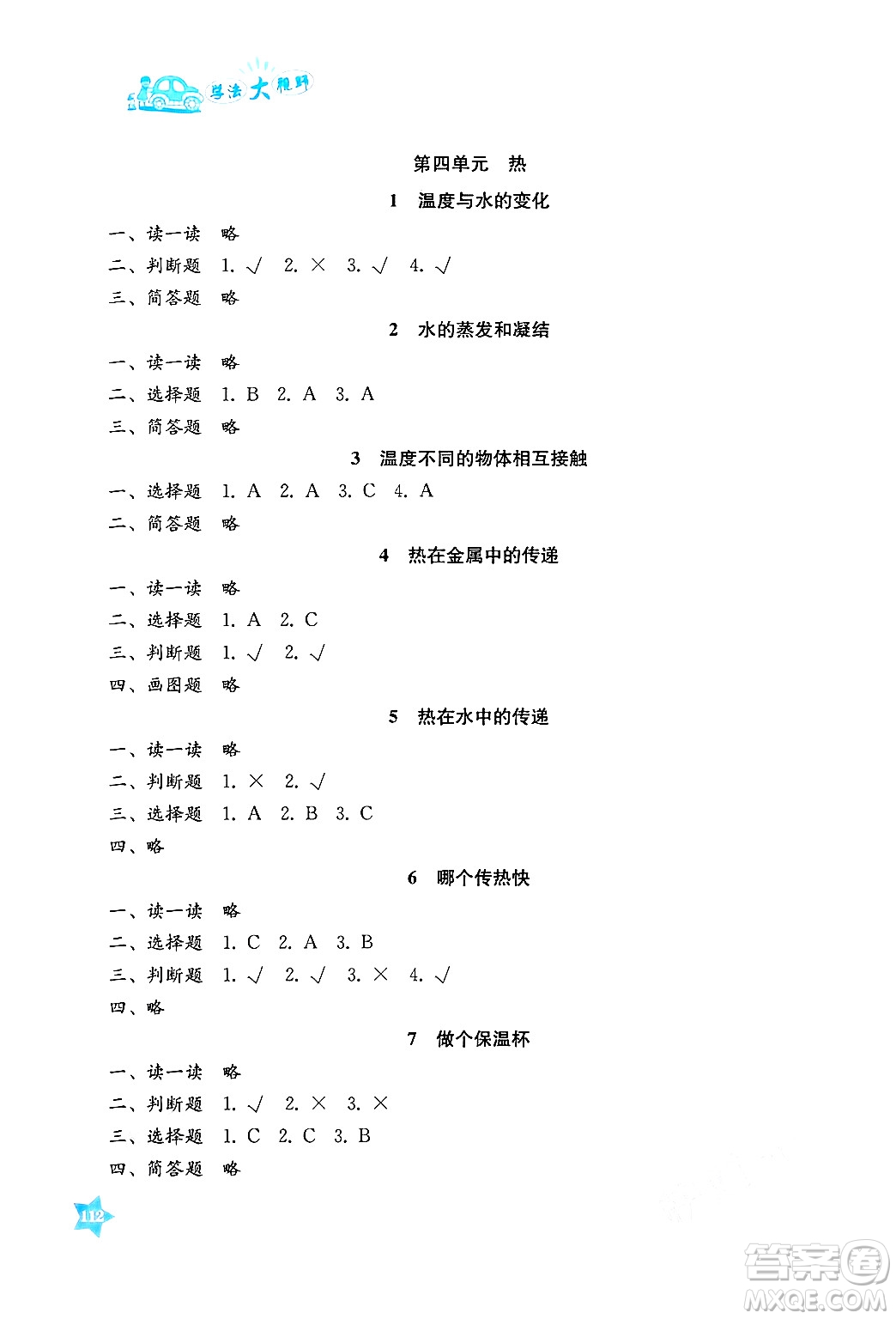 湖南教育出版社2025年春學(xué)法大視野五年級(jí)科學(xué)下冊(cè)教科版答案