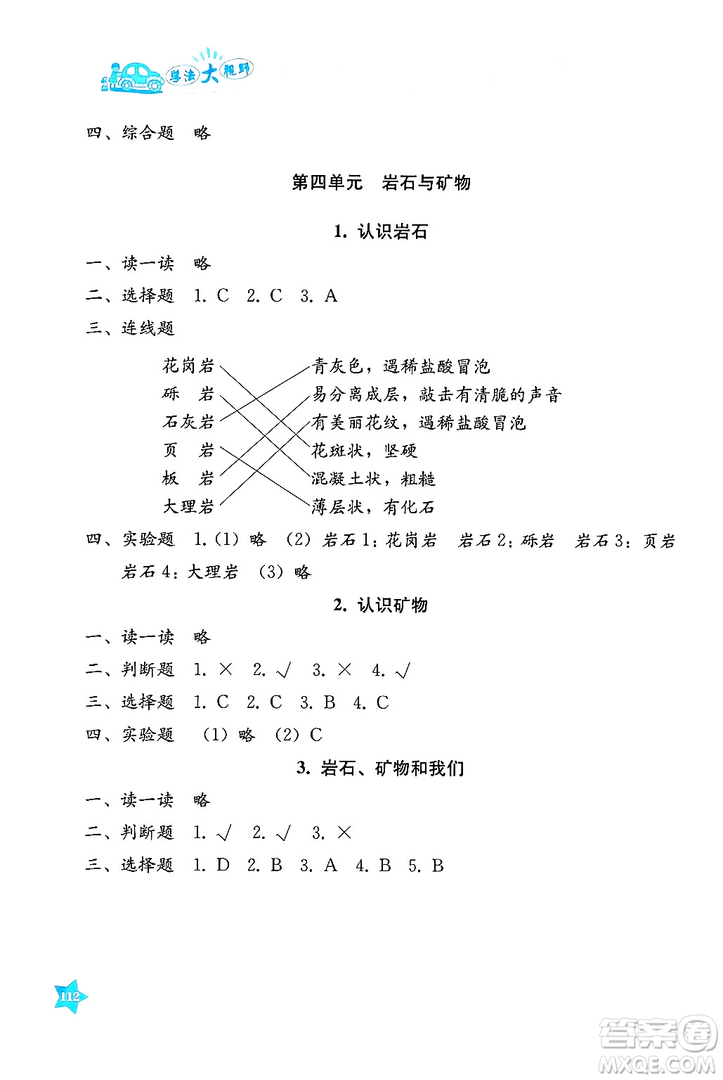 湖南教育出版社2025年春學(xué)法大視野四年級(jí)科學(xué)下冊(cè)湘科版答案