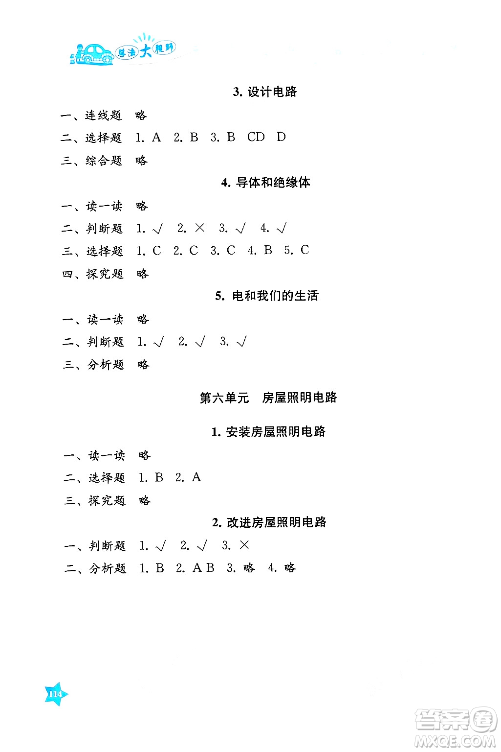 湖南教育出版社2025年春學(xué)法大視野四年級(jí)科學(xué)下冊(cè)湘科版答案