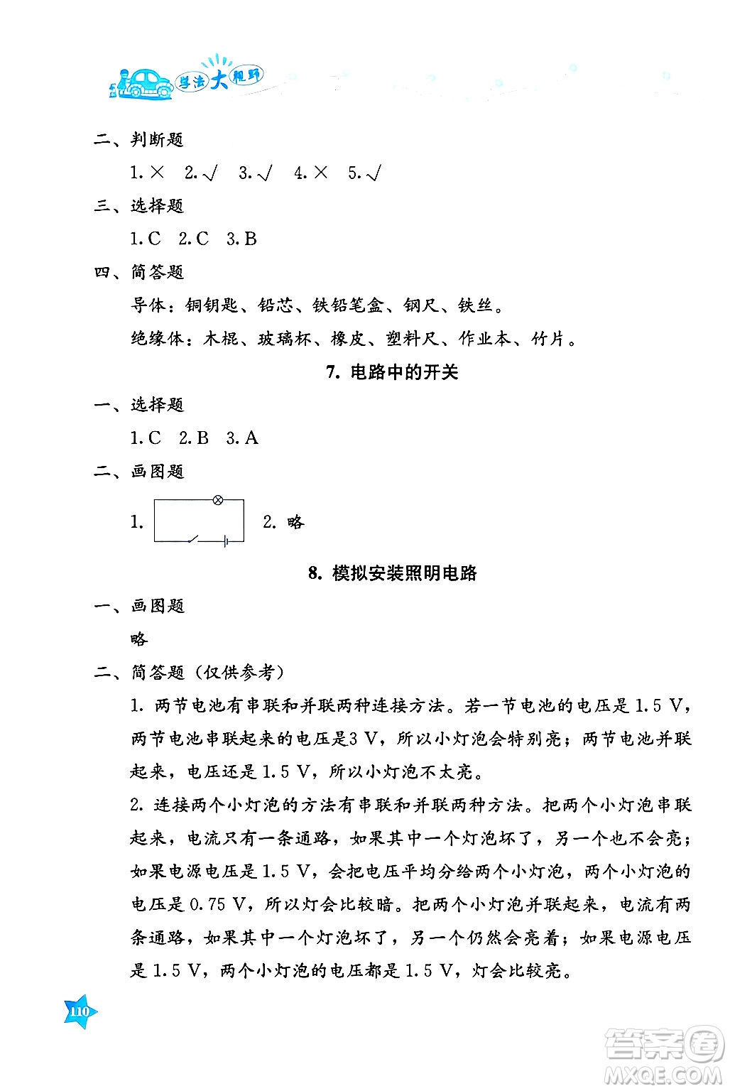 湖南教育出版社2025年春學法大視野四年級科學下冊教科版答案