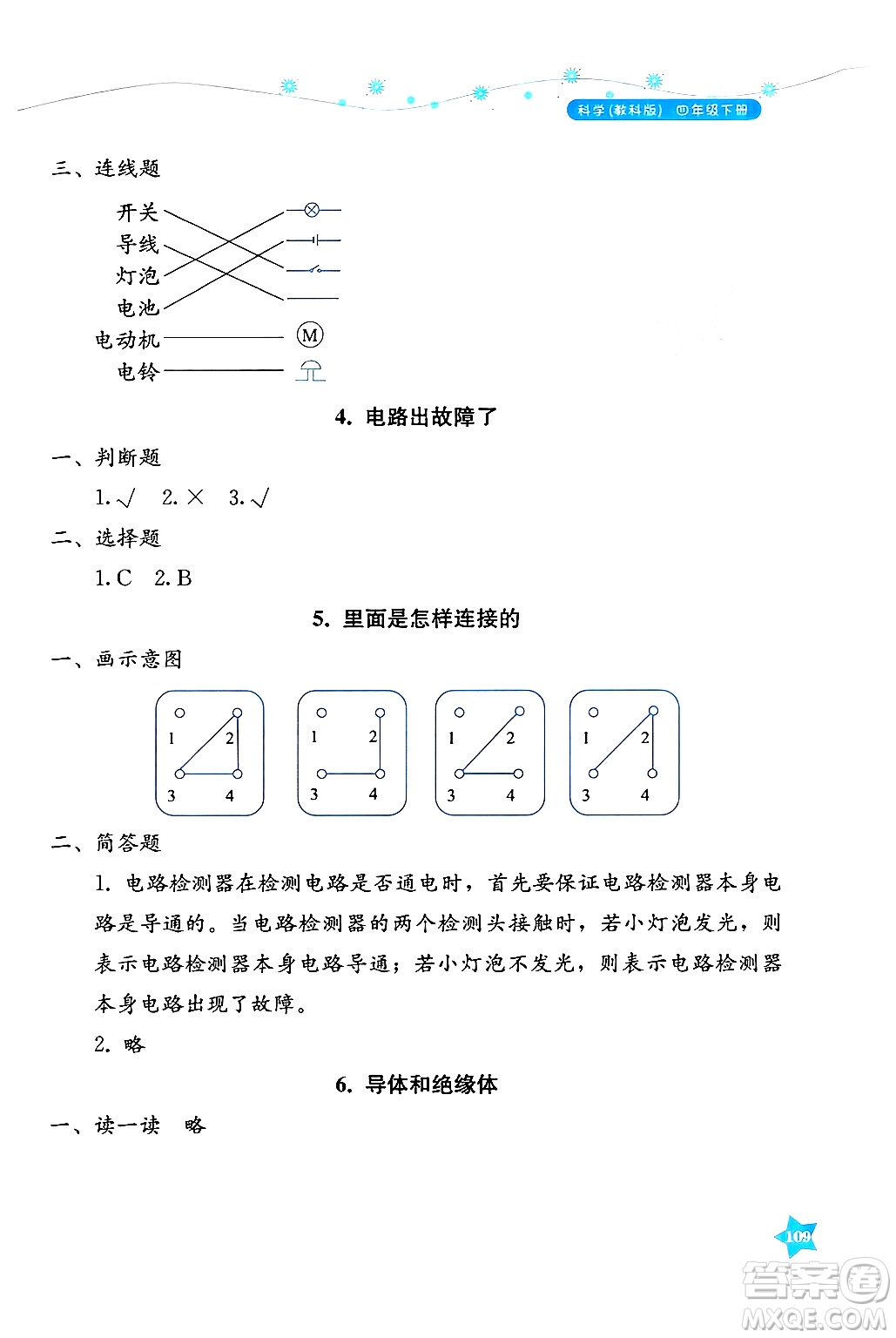 湖南教育出版社2025年春學法大視野四年級科學下冊教科版答案