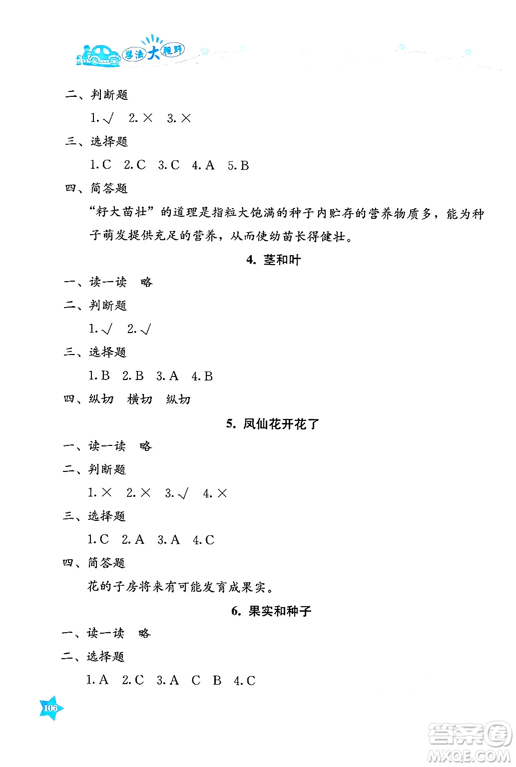 湖南教育出版社2025年春學法大視野四年級科學下冊教科版答案