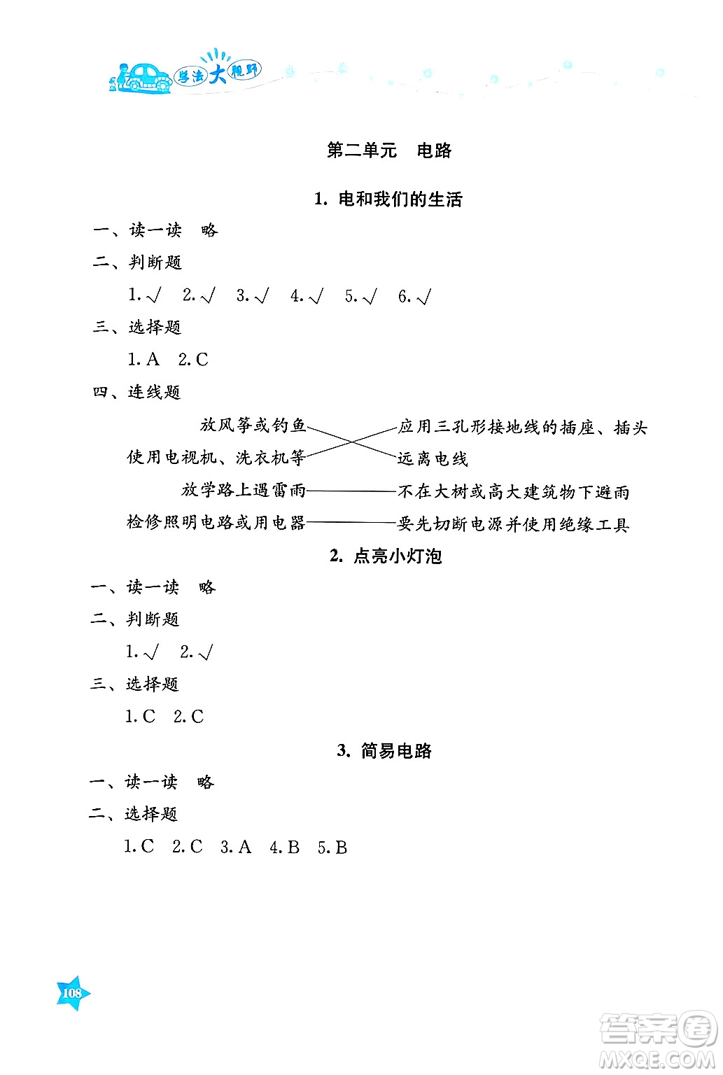 湖南教育出版社2025年春學法大視野四年級科學下冊教科版答案