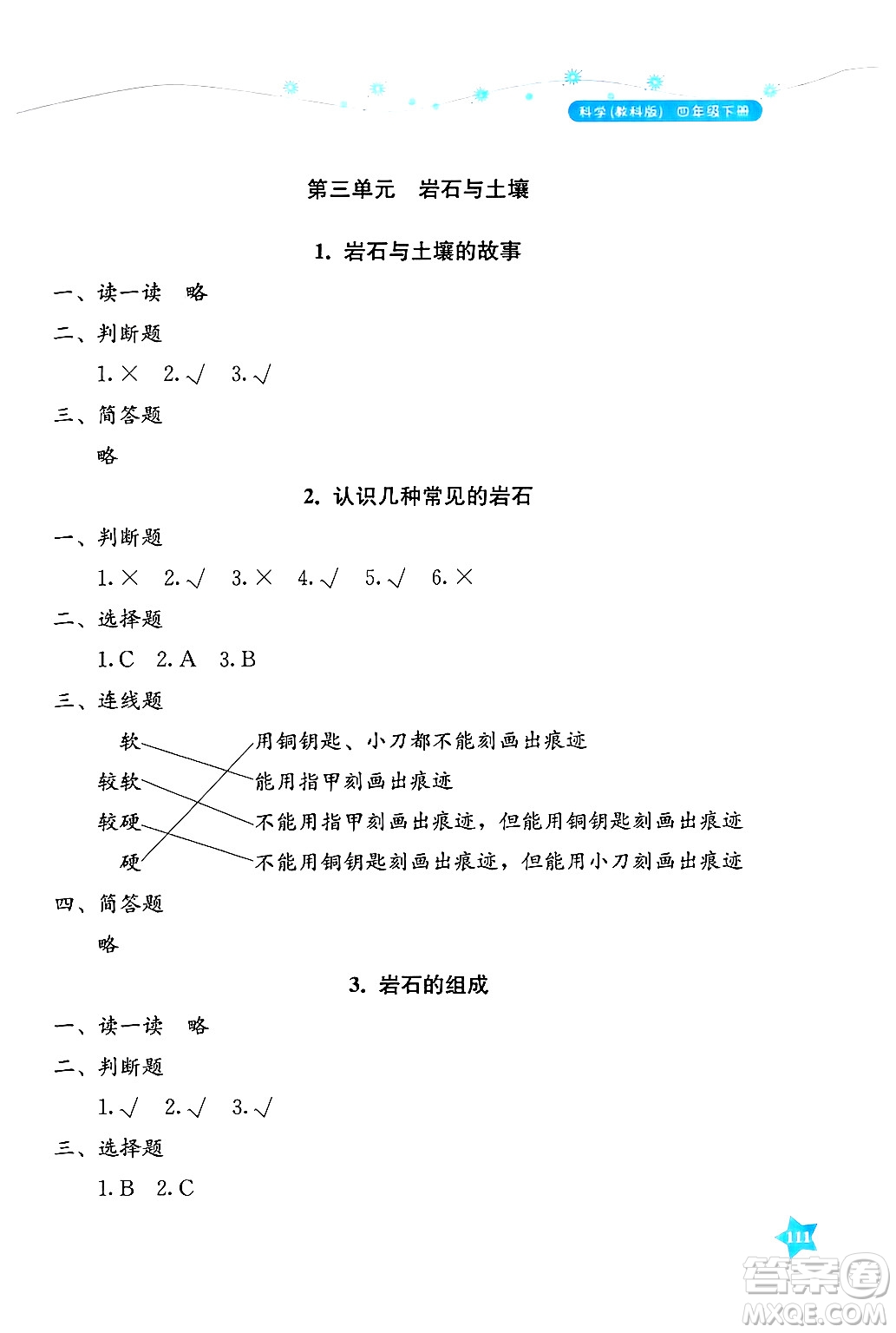 湖南教育出版社2025年春學法大視野四年級科學下冊教科版答案