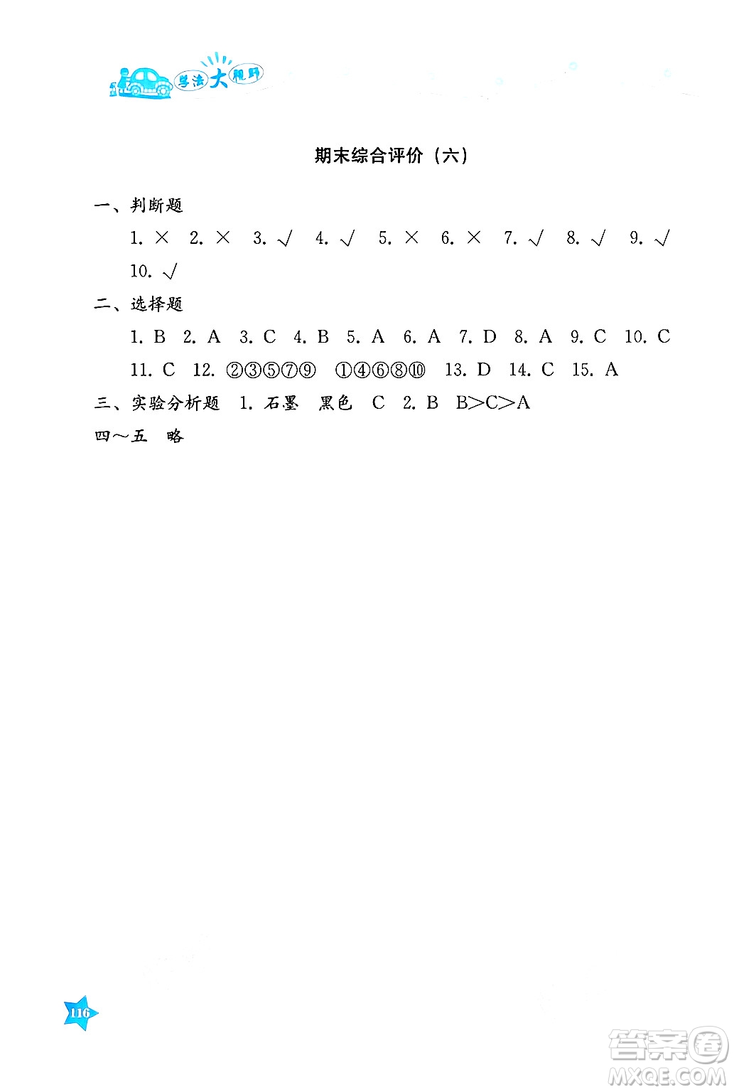 湖南教育出版社2025年春學法大視野四年級科學下冊教科版答案