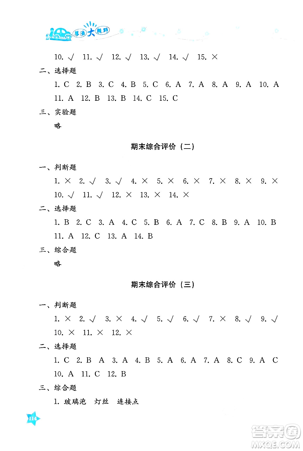 湖南教育出版社2025年春學法大視野四年級科學下冊教科版答案
