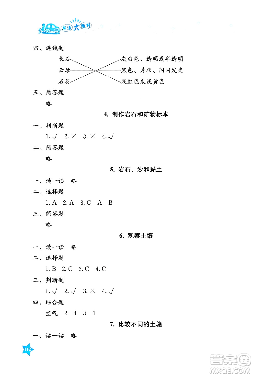 湖南教育出版社2025年春學法大視野四年級科學下冊教科版答案