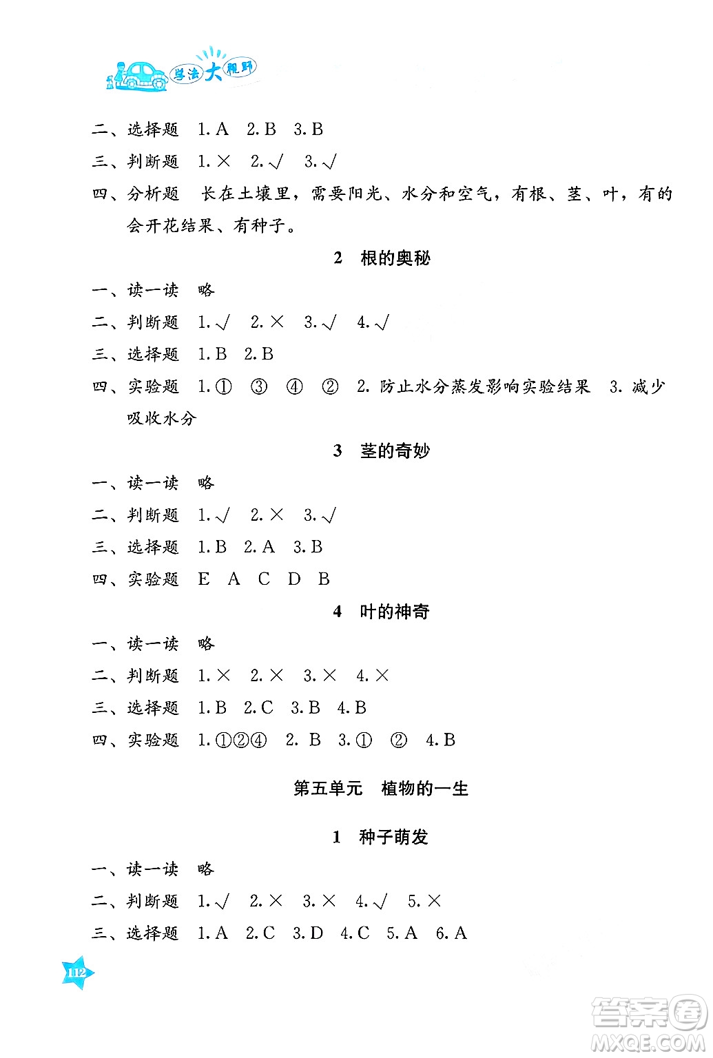 湖南教育出版社2025年春學(xué)法大視野三年級科學(xué)下冊湘科版答案