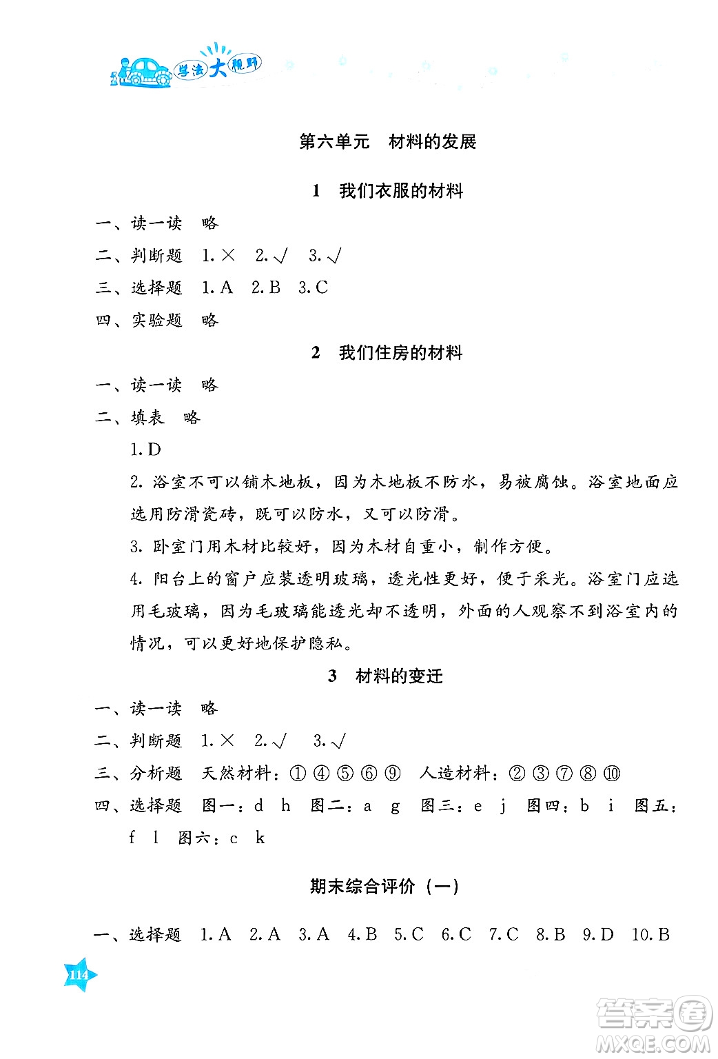 湖南教育出版社2025年春學(xué)法大視野三年級科學(xué)下冊湘科版答案