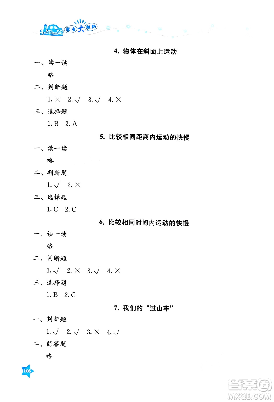 湖南教育出版社2025年春學法大視野三年級科學下冊教科版答案