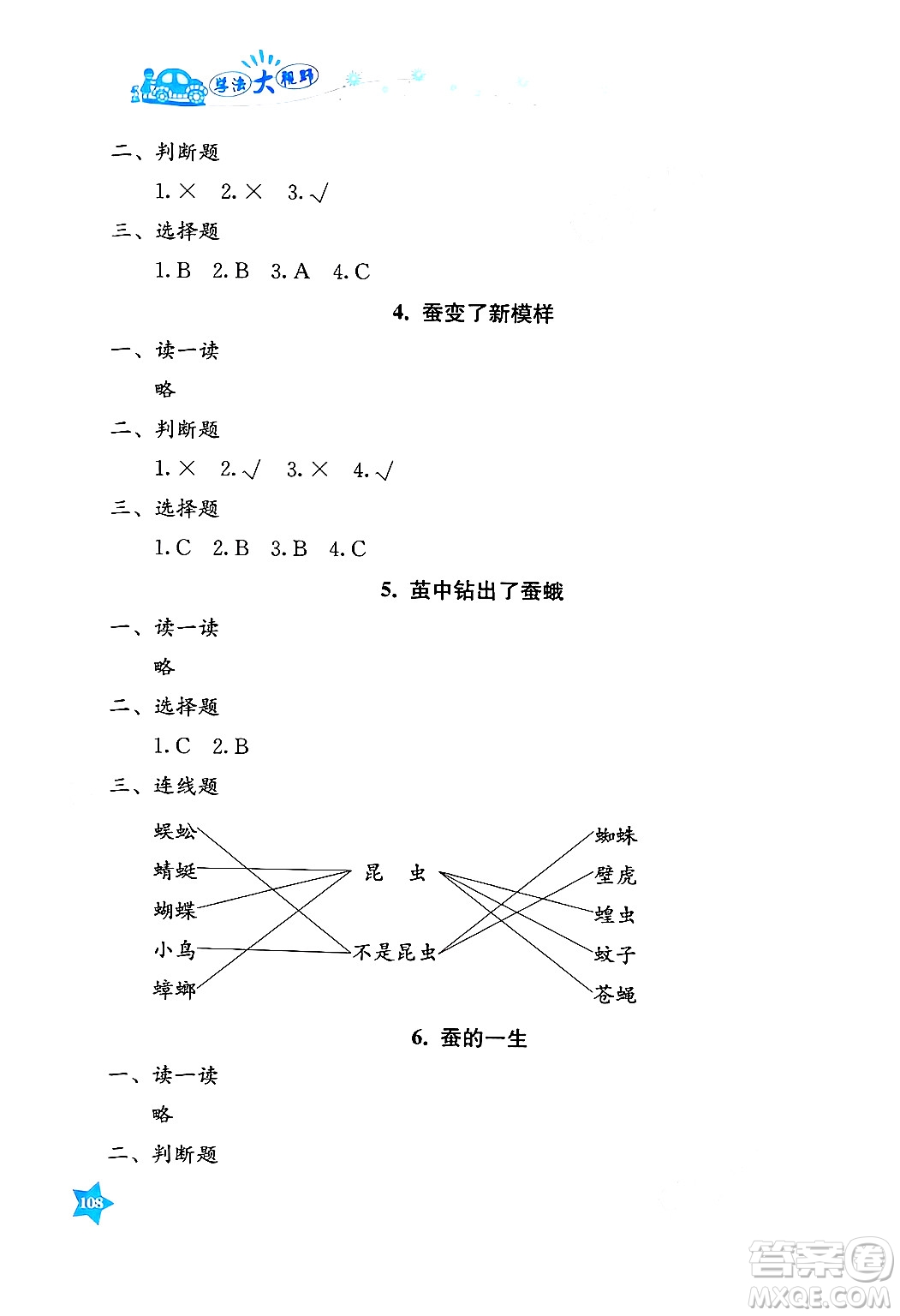 湖南教育出版社2025年春學法大視野三年級科學下冊教科版答案